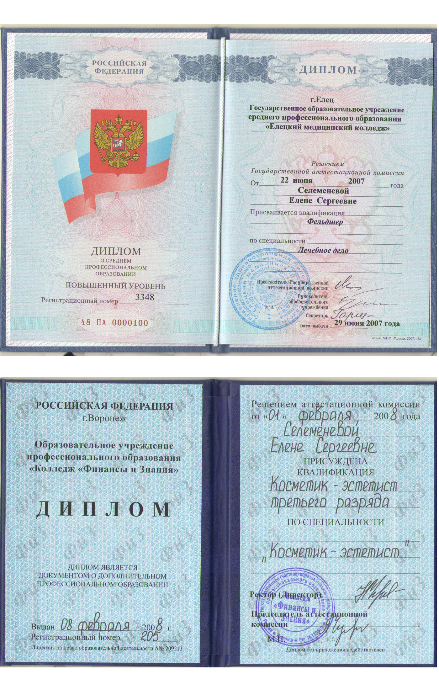 Дипломы медицинского колледжа и косметолога